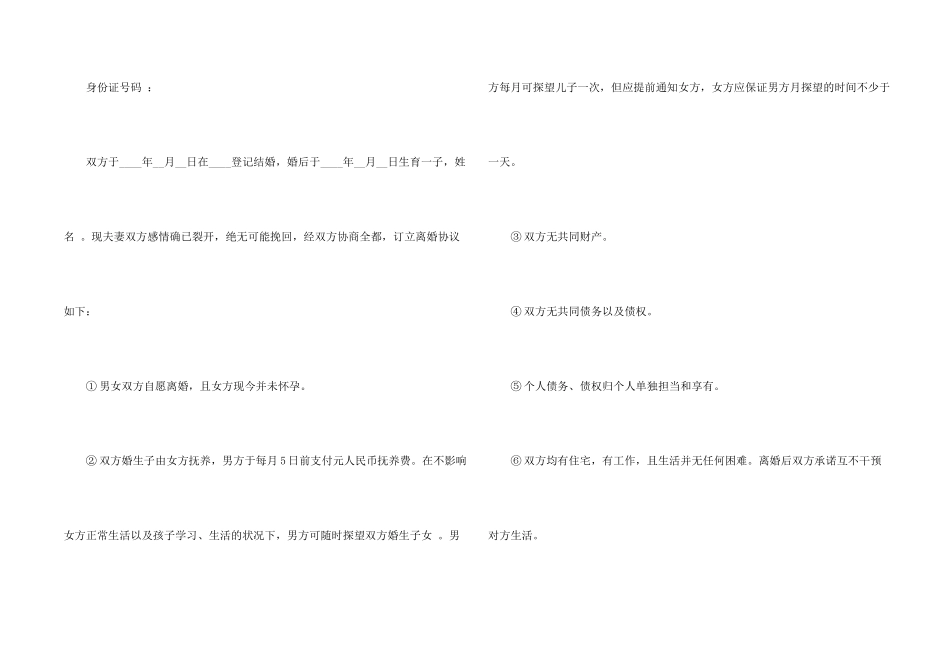 无子女离婚协议书15篇_第2页