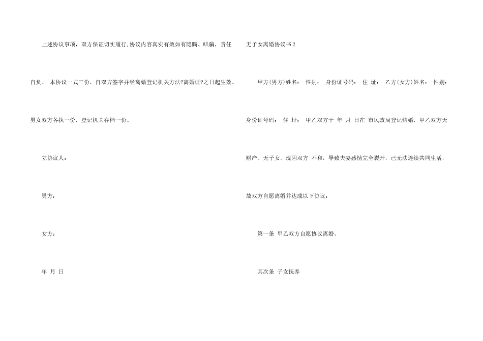 无子女离婚协议书15篇_第3页