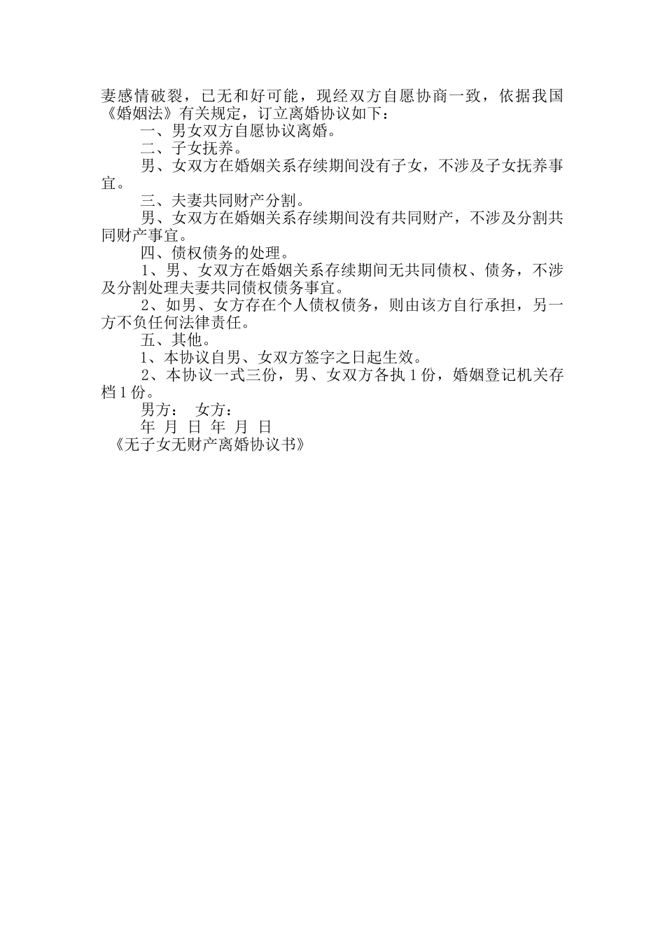 无子女无财产离婚协议书_第2页