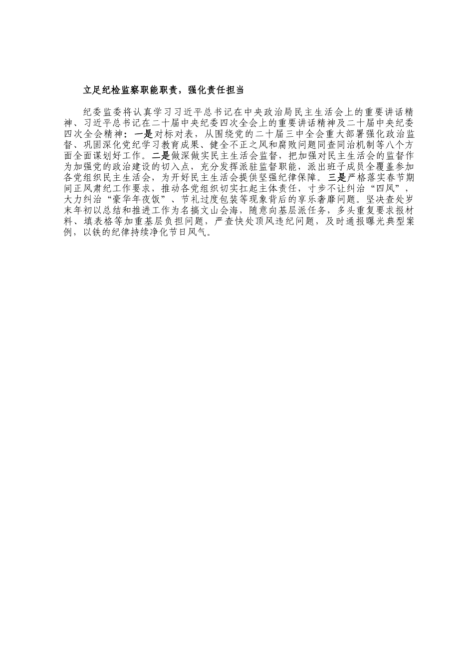 纪委书记关于全面从严治党的研讨材料_第2页