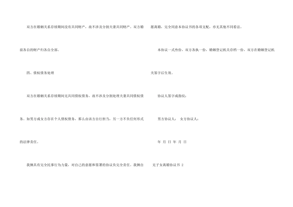 无子女离婚协议书_第2页