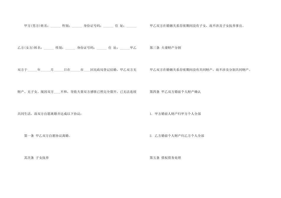 无子女离婚协议书_第3页