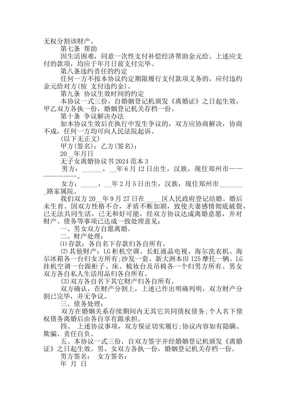 无子女离婚协议书2024范本_第2页