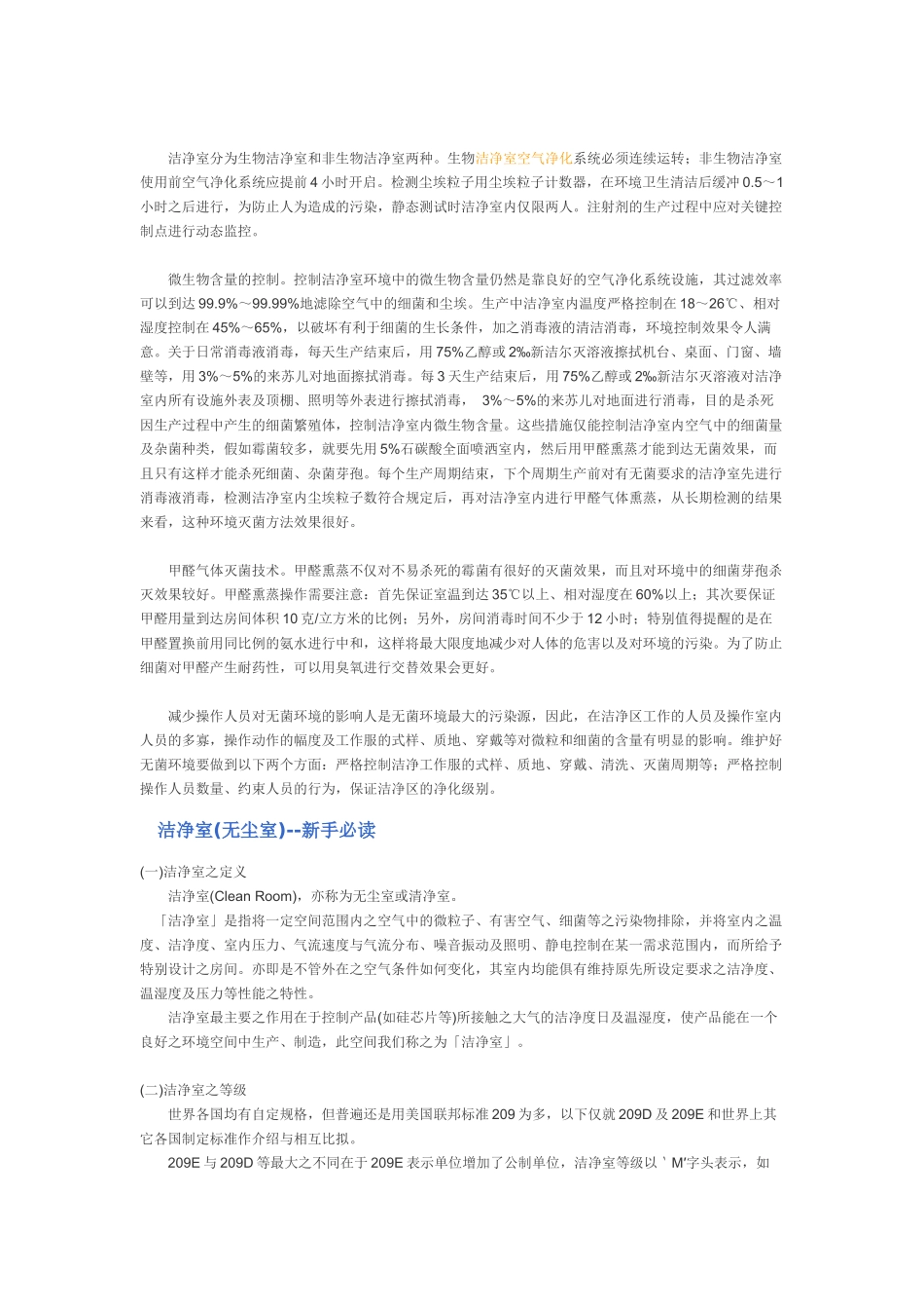 无尘净化车间主要安装有哪些净化设备_第2页