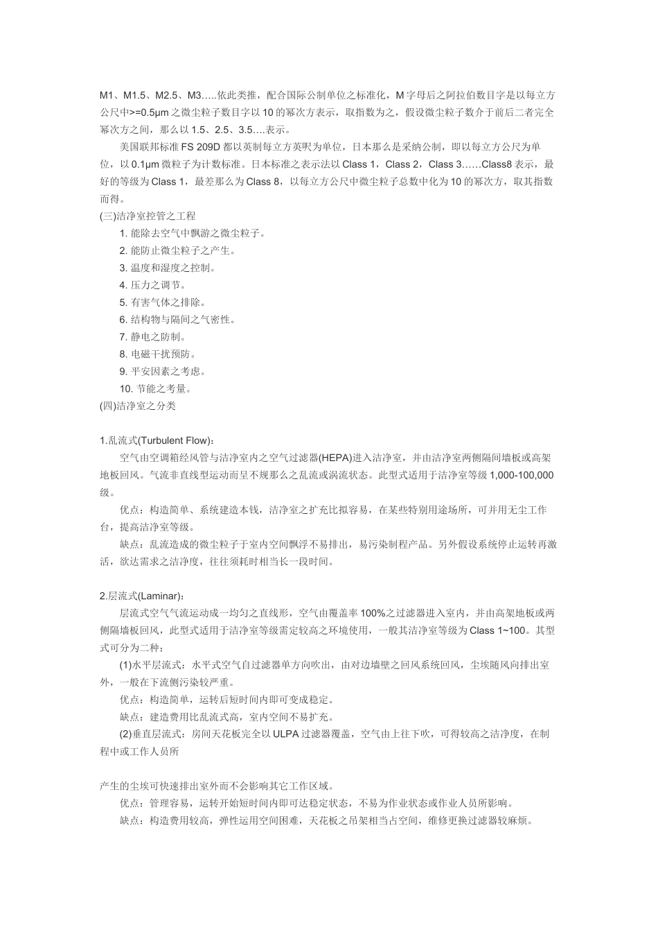 无尘净化车间主要安装有哪些净化设备_第3页