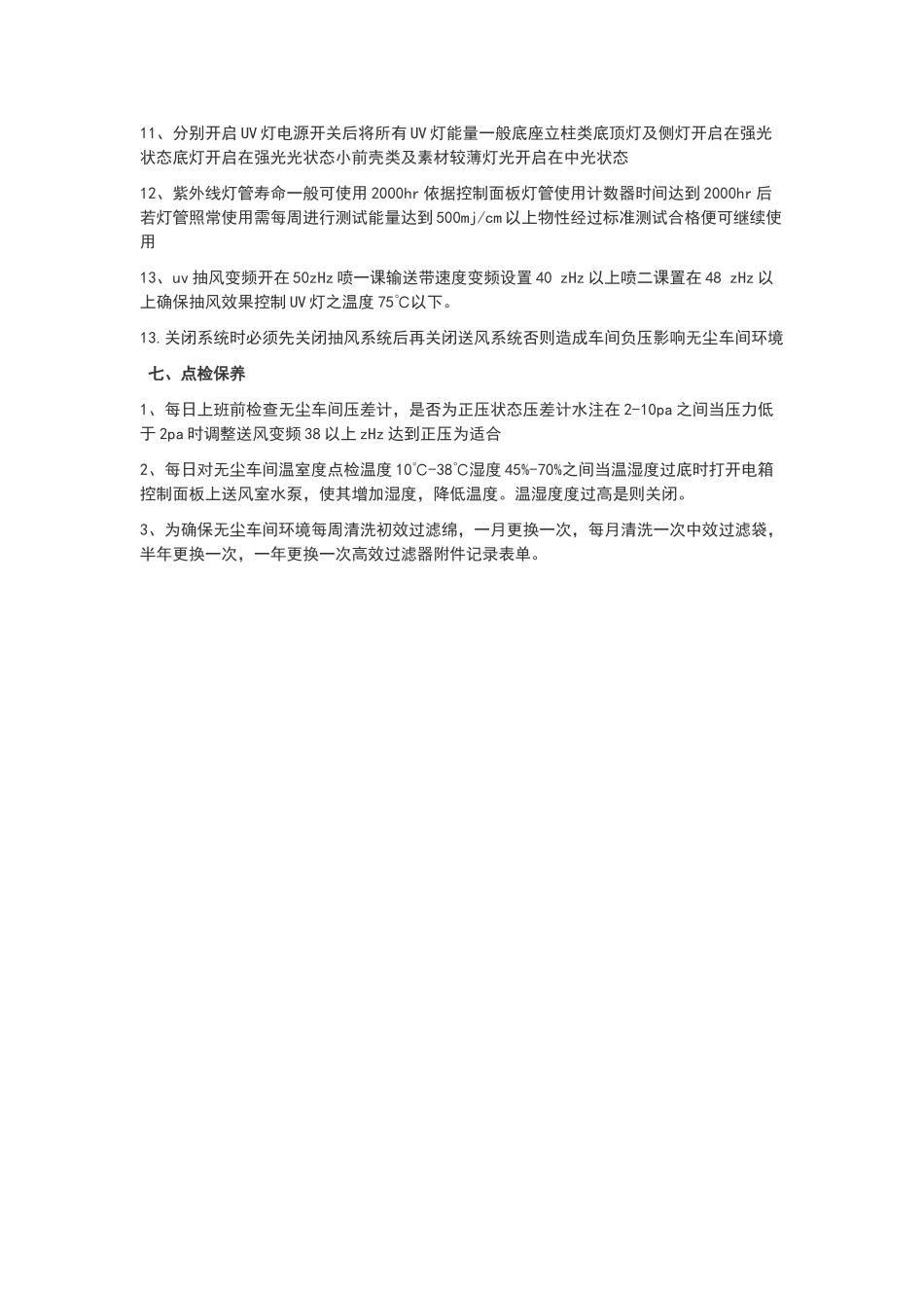 无尘车间管理操作规范_第2页