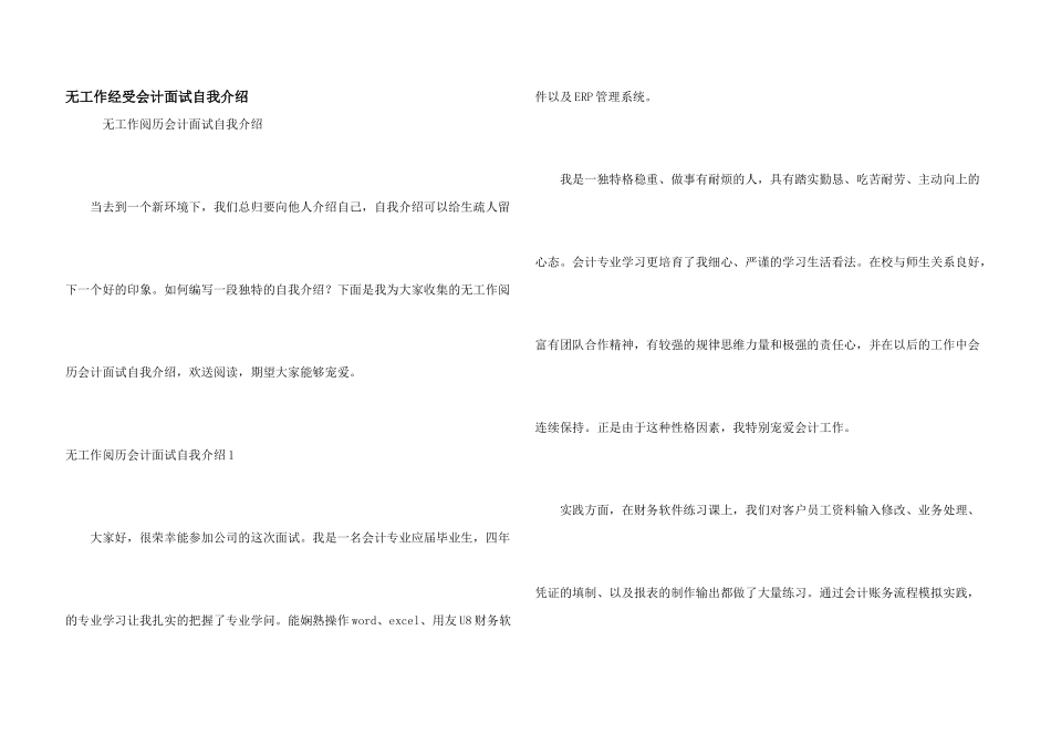 无工作经验会计面试自我介绍_第1页