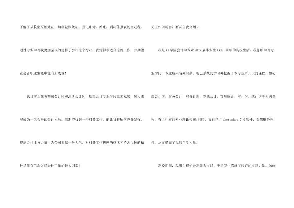 无工作经验会计面试自我介绍_第2页