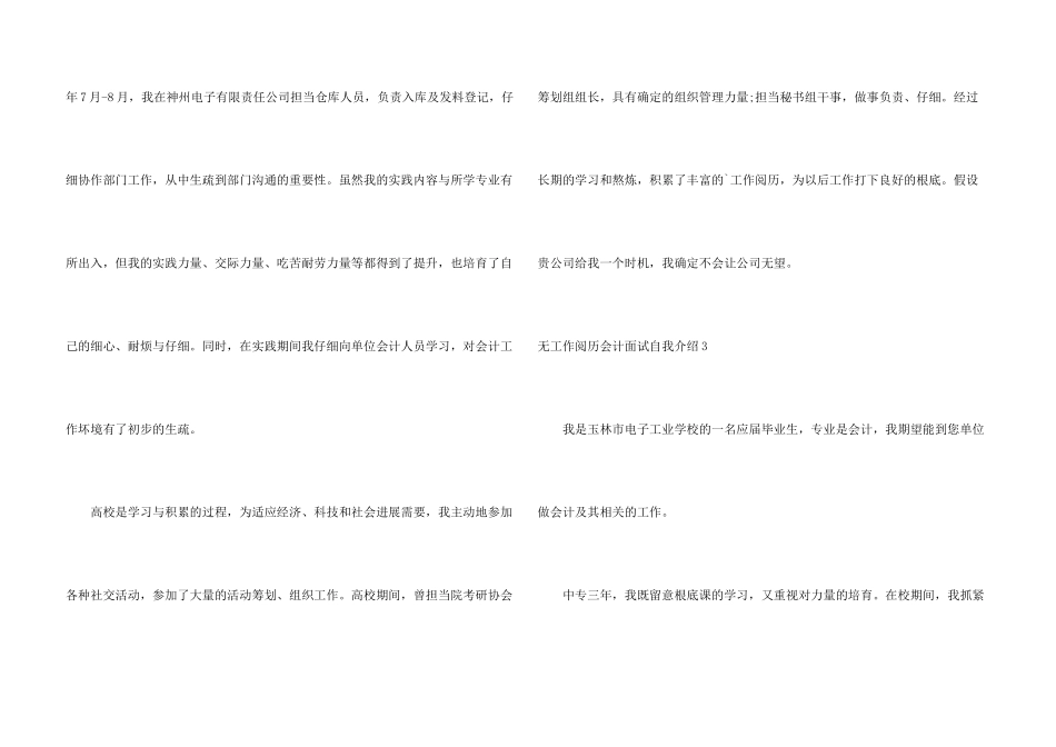 无工作经验会计面试自我介绍_第3页