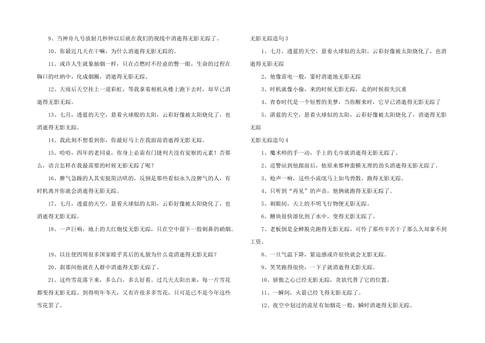 无影无踪造句_第2页