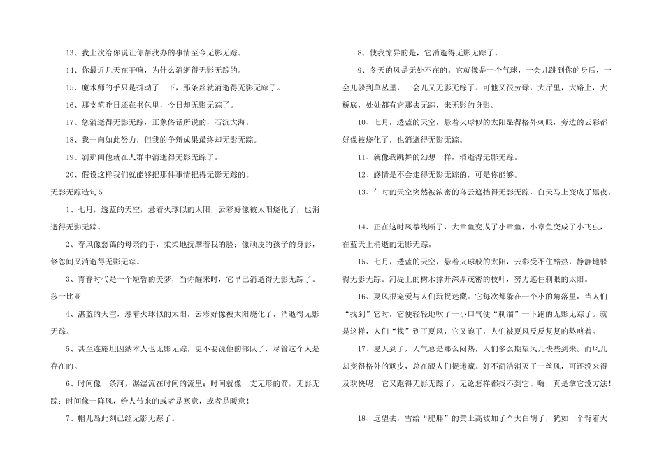 无影无踪造句_第3页