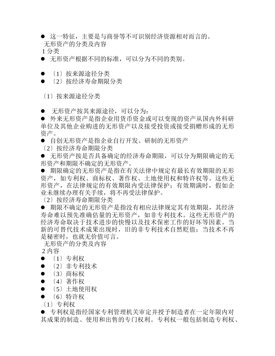 无形资产资料_第2页
