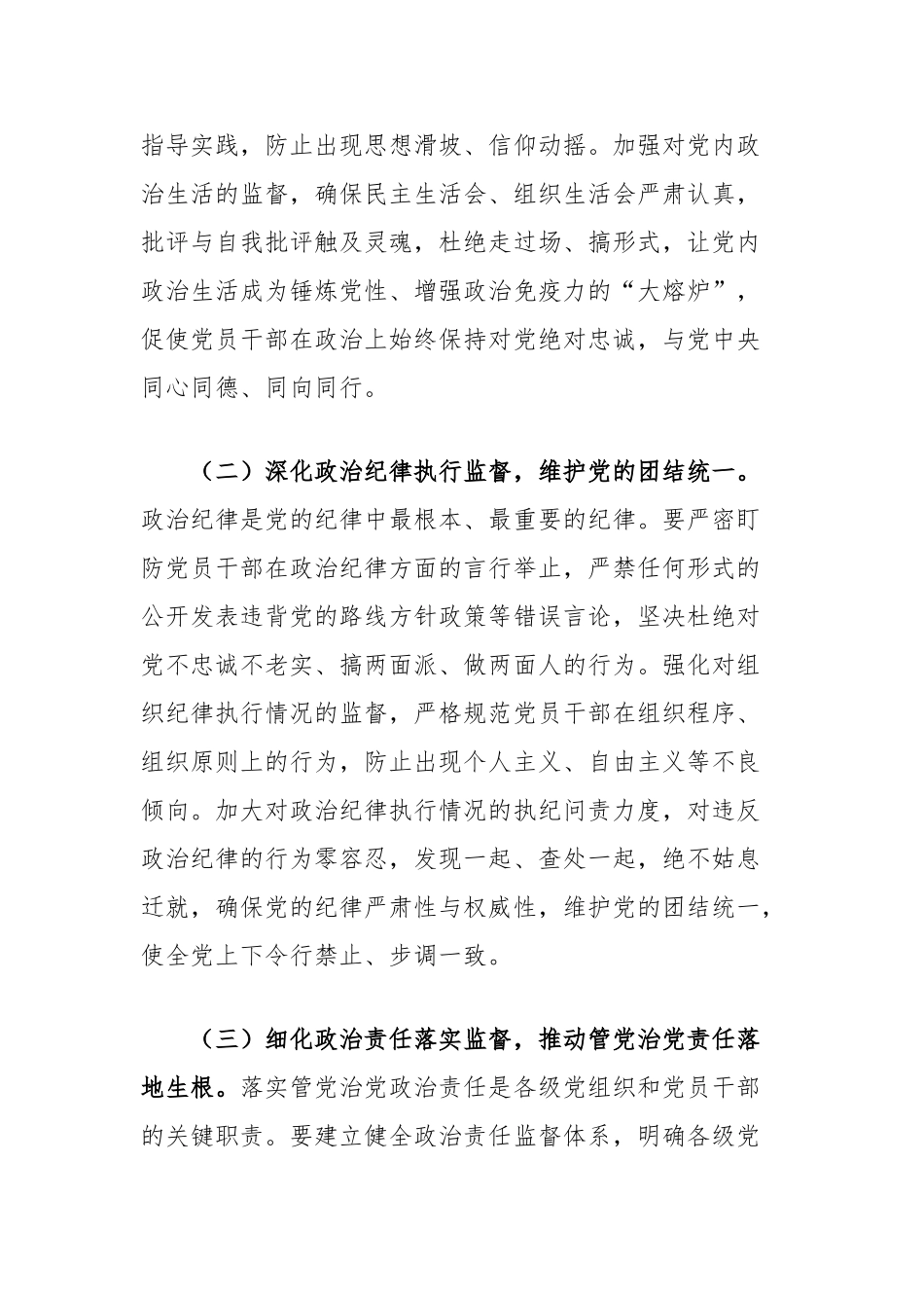 纪委书记学习二十届中央纪委四次全会精神心得体会发言_第2页