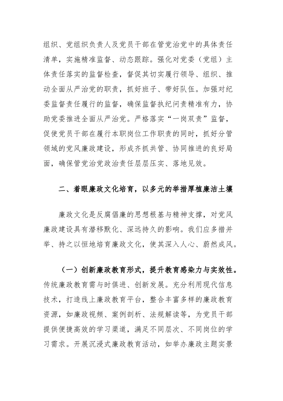 纪委书记学习二十届中央纪委四次全会精神心得体会发言_第3页