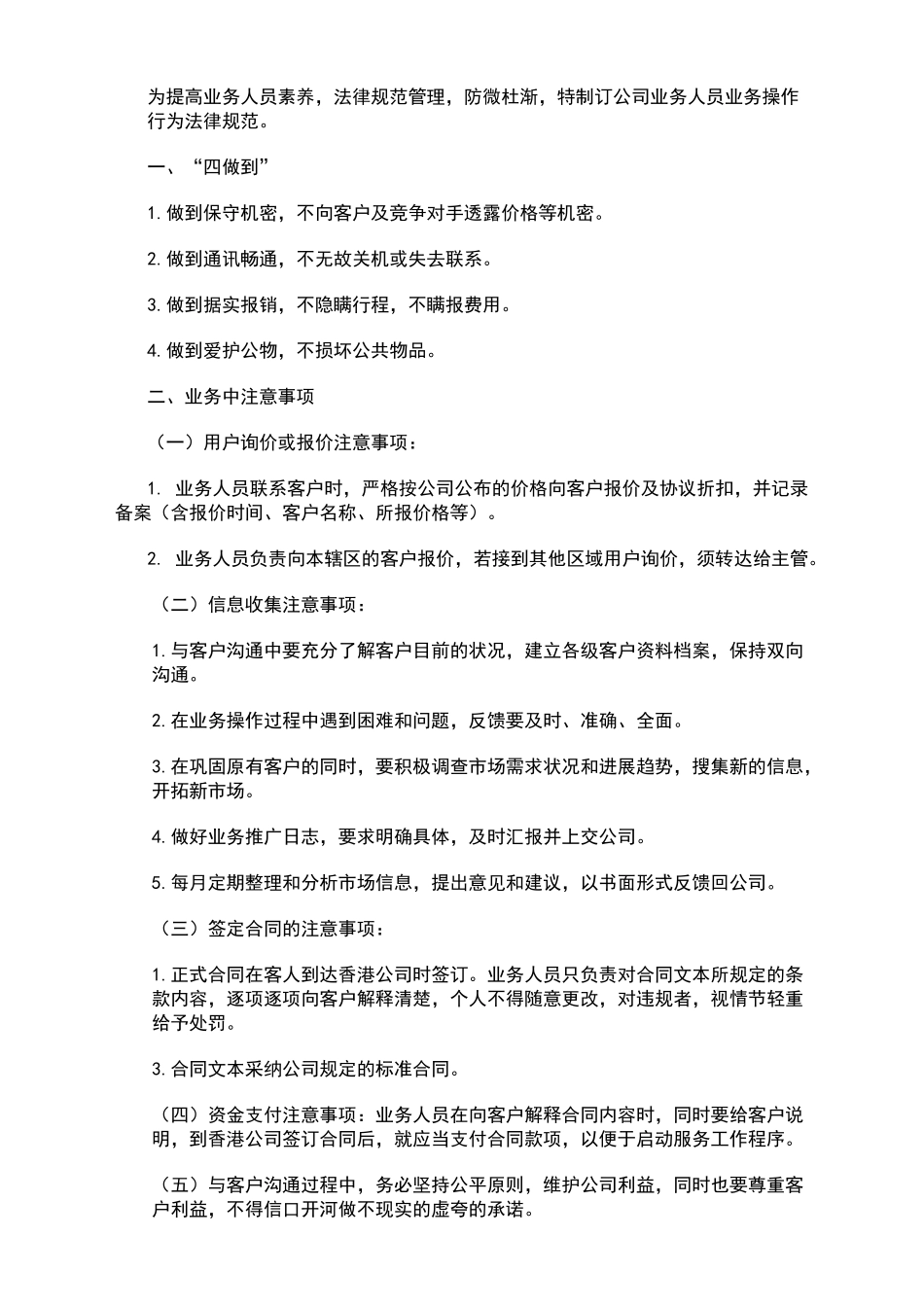 无底薪业务员管理规章制度_第3页