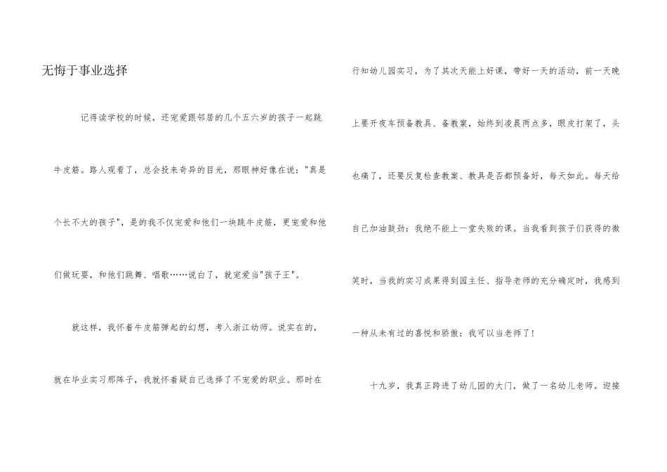 无悔于事业选择_第1页