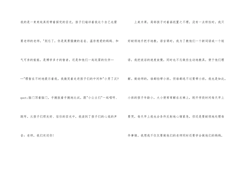 无悔于事业选择_第2页