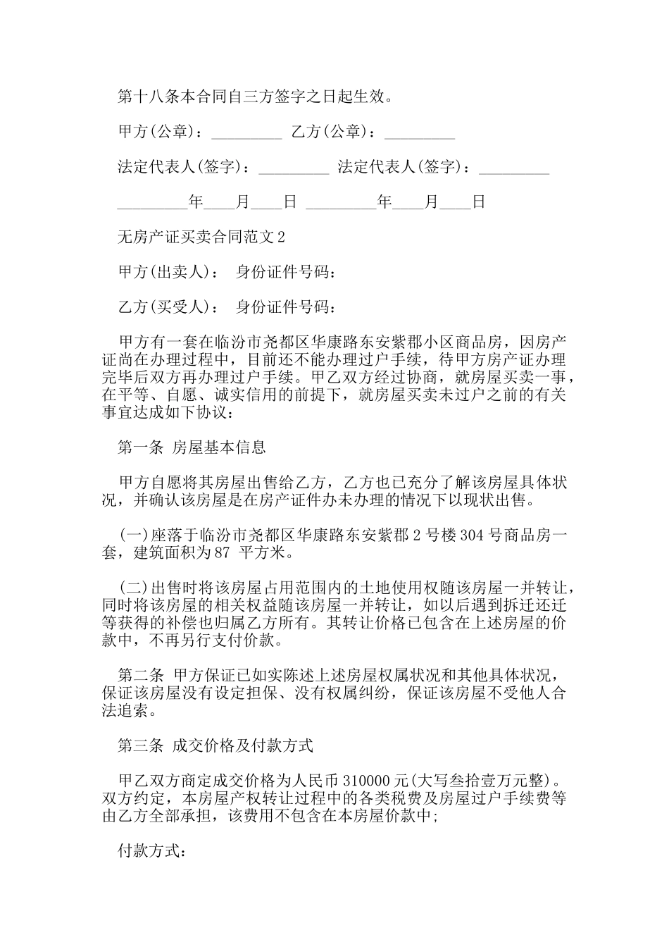 无房产证买卖合同_第2页