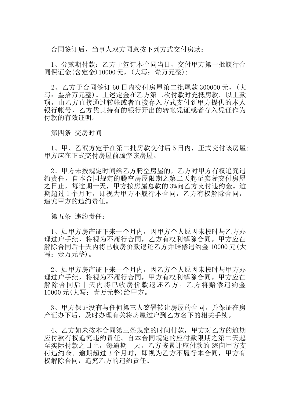 无房产证买卖合同_第3页