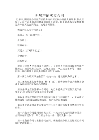 无房产证买卖合同