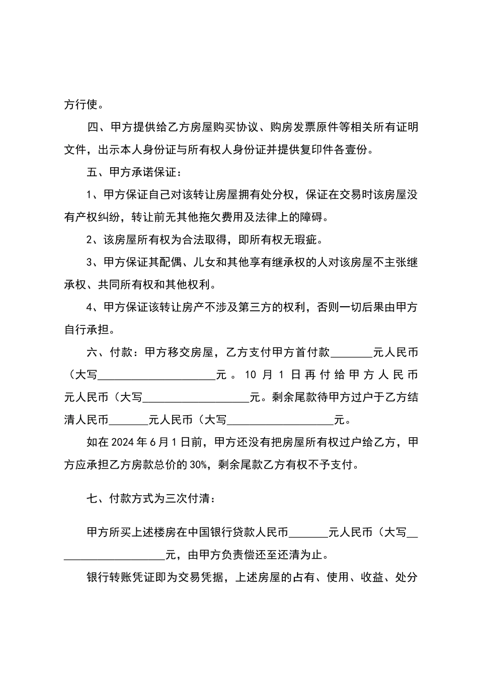 无房产证房屋买卖协议书_第2页