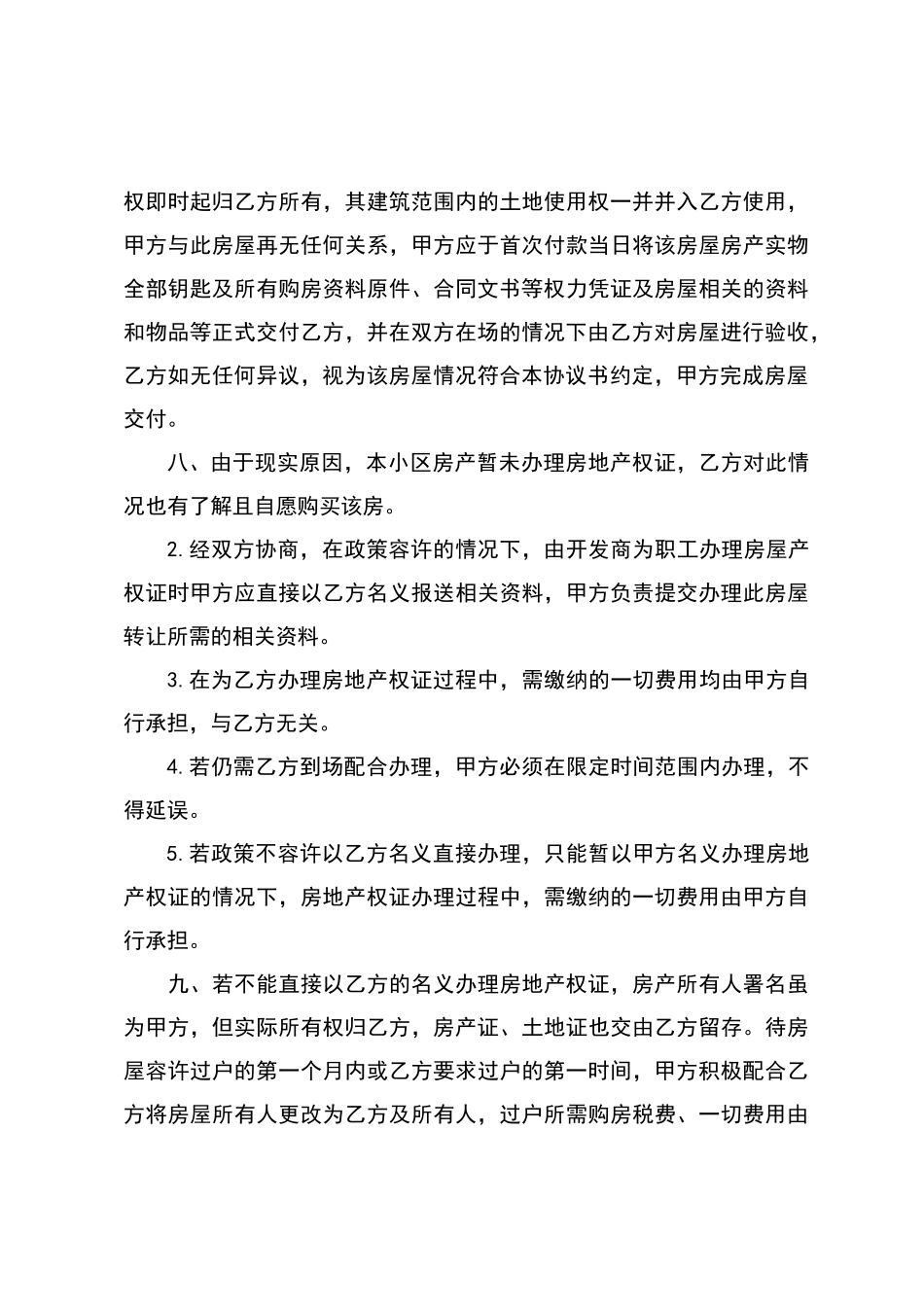 无房产证房屋买卖协议书_第3页