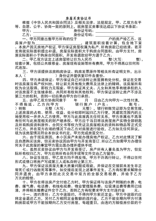 无房产证房屋买卖协议书二合一