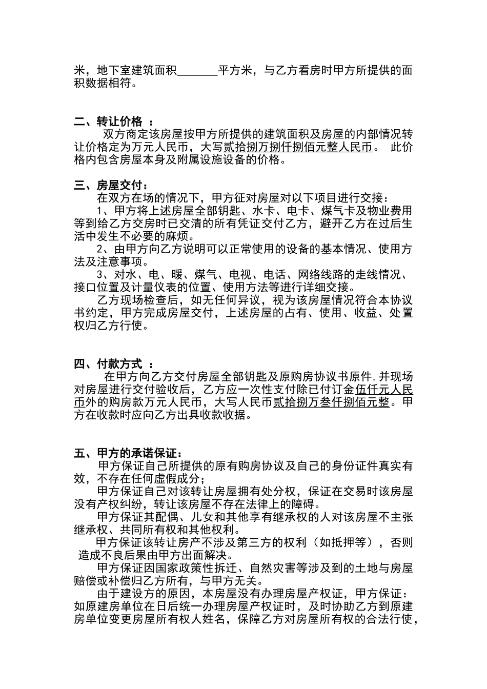 无房产证的房屋转让协议全面_第2页