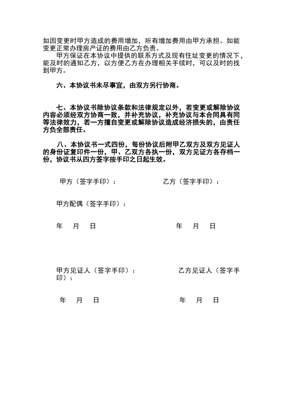 无房产证的房屋转让协议全面_第3页