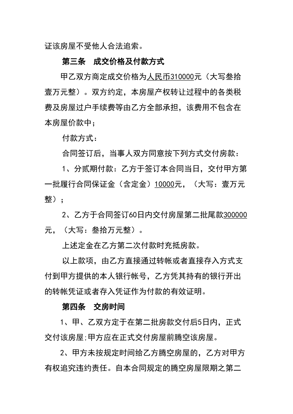 无房产证房屋买卖合同_第2页