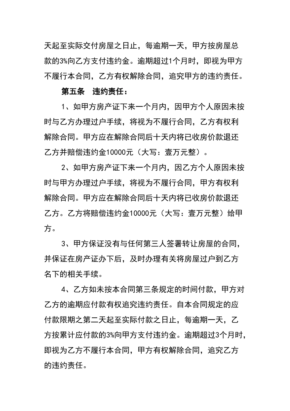 无房产证房屋买卖合同_第3页