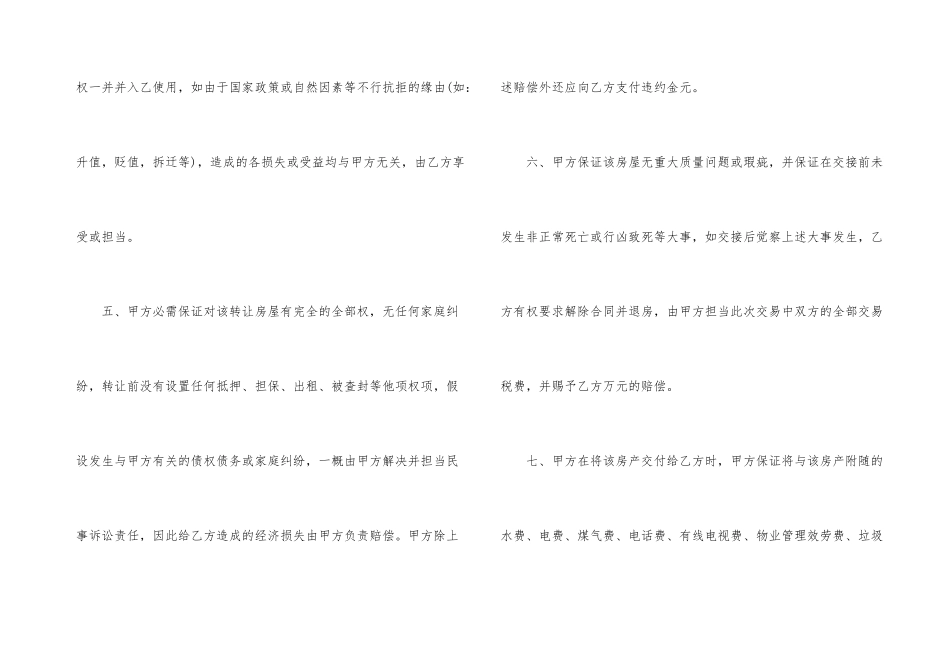 无房产证购房合同_第3页