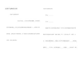 无房产证购房合同