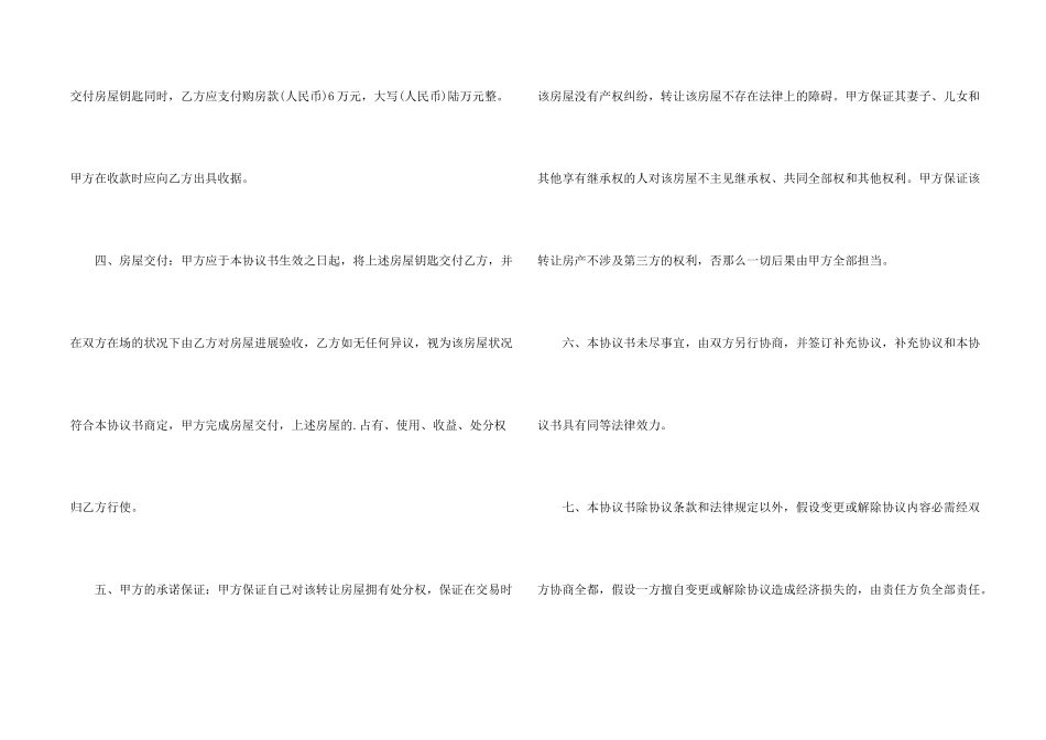 无房产证房屋转让协议书_第2页