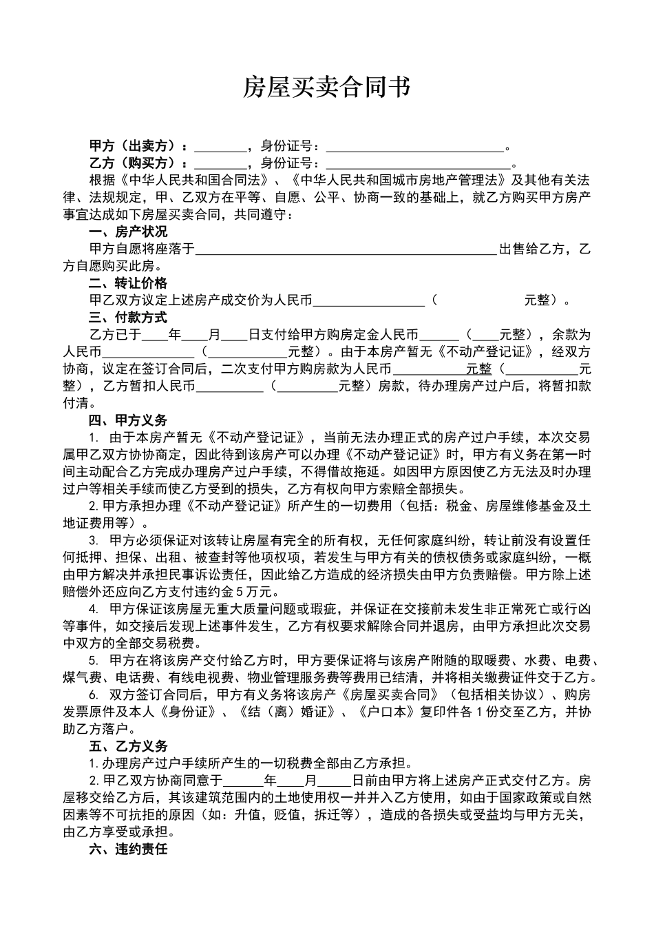 无房产证购房协议书范本_第1页
