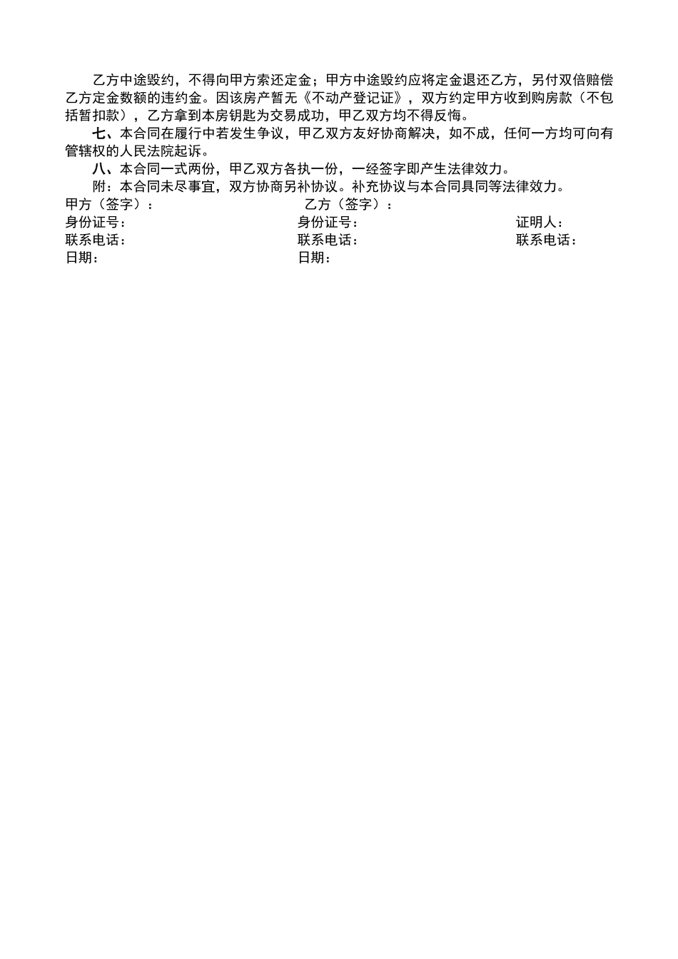 无房产证购房协议书范本_第2页