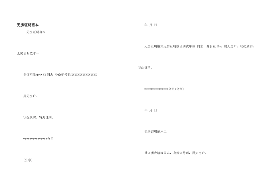 无房证明范本_第1页