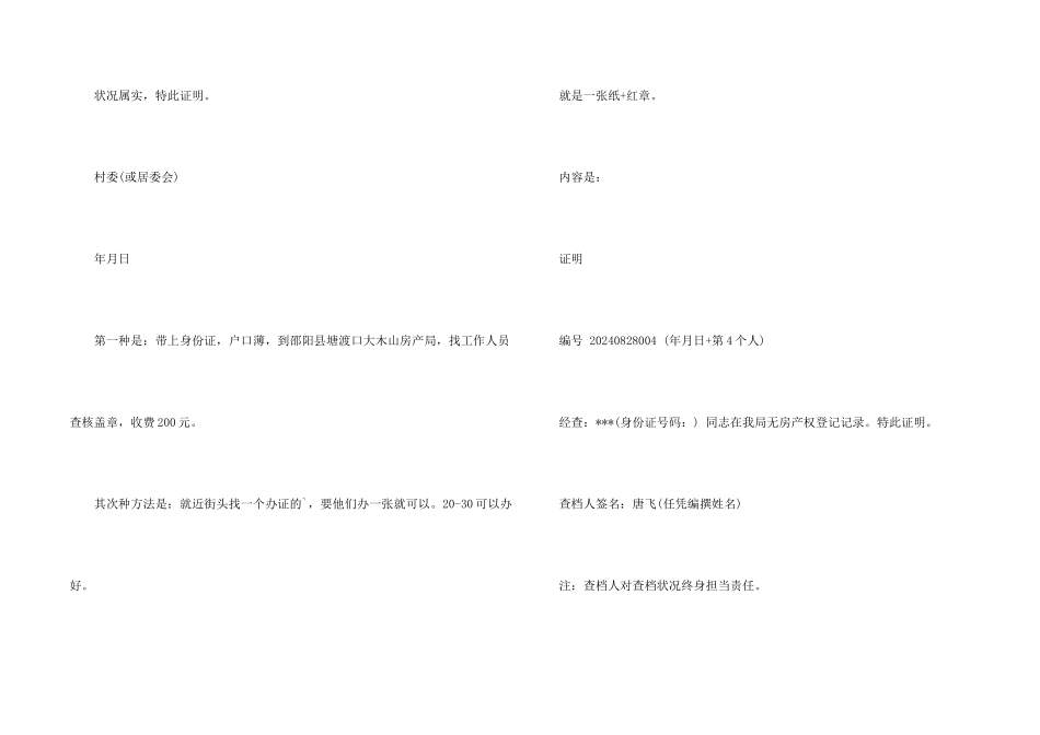 无房证明范本_第2页