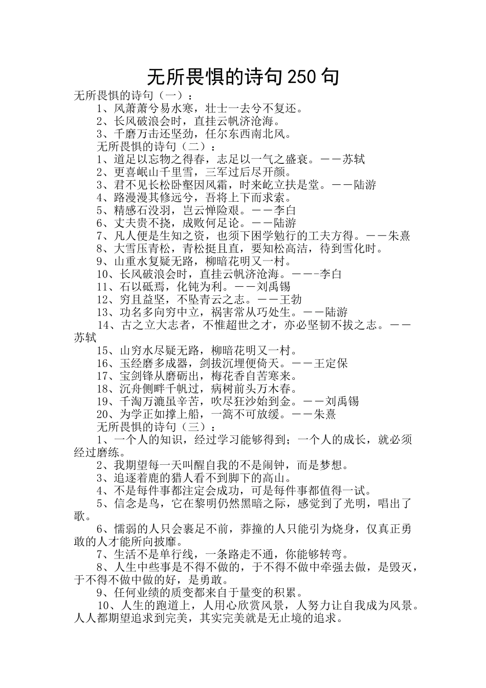 无所畏惧的诗句250句_第1页