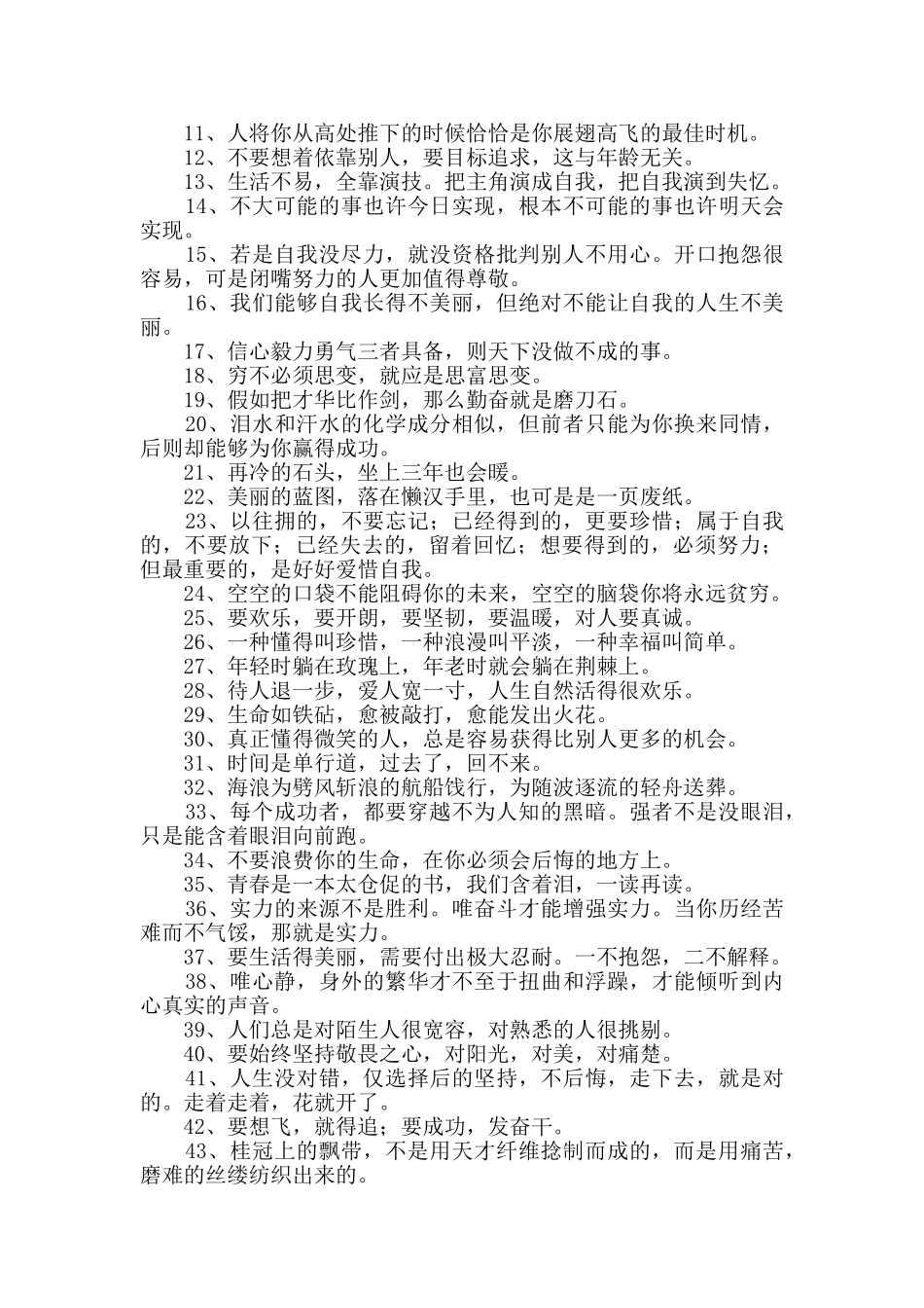 无所畏惧的诗句250句_第2页