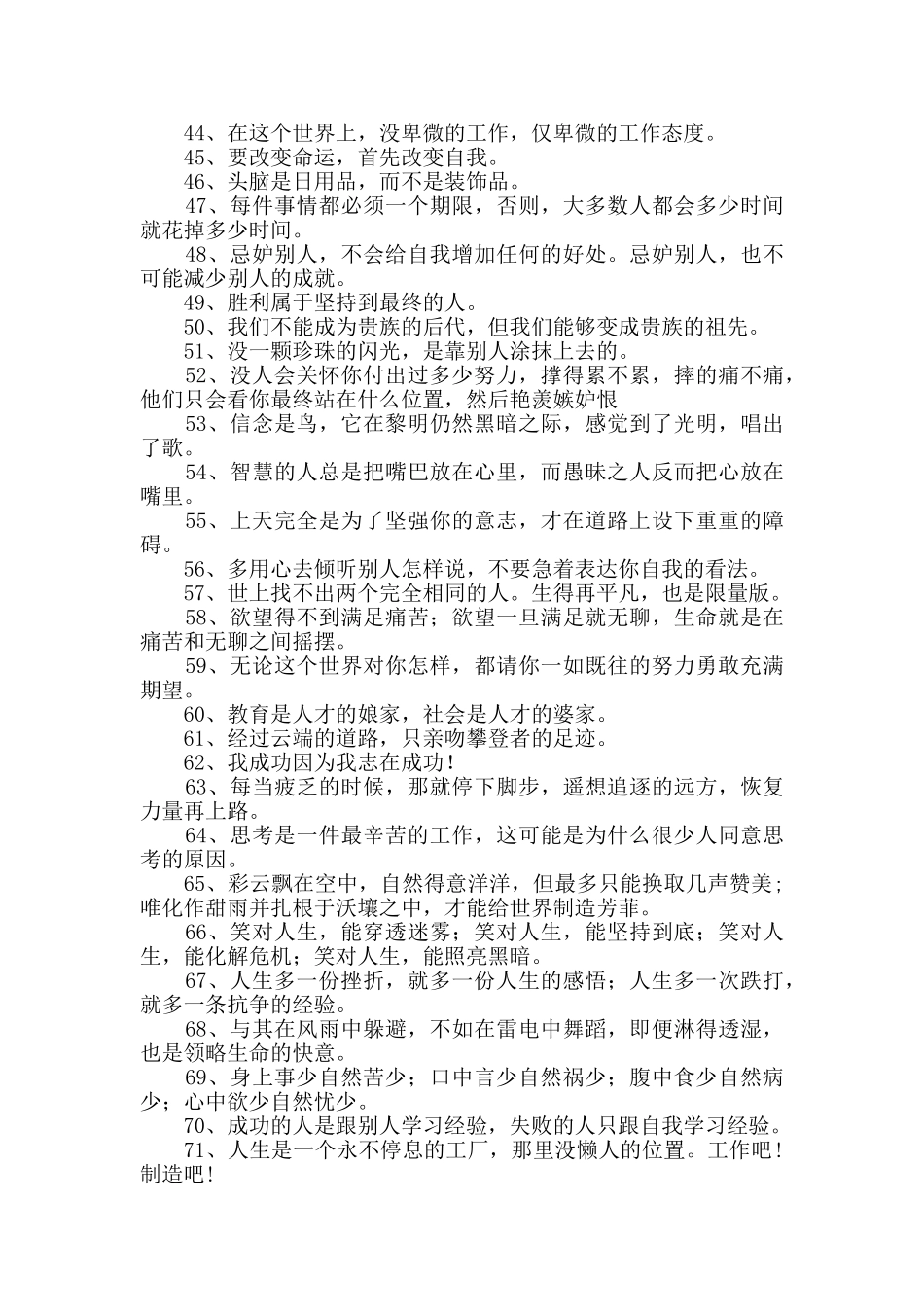 无所畏惧的诗句250句_第3页