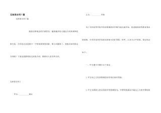 无担保合同7篇