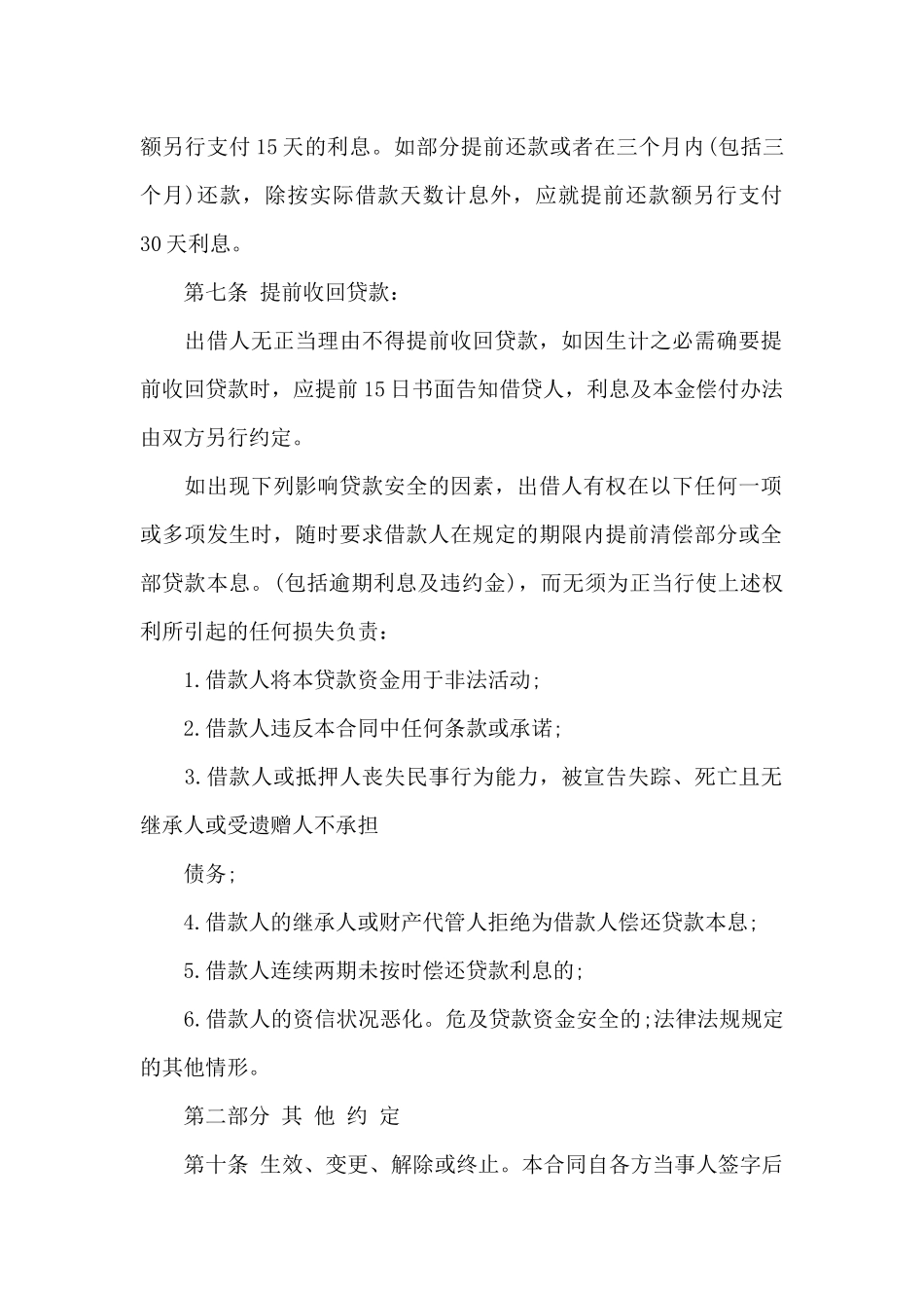 无抵押借款合同样本_第2页