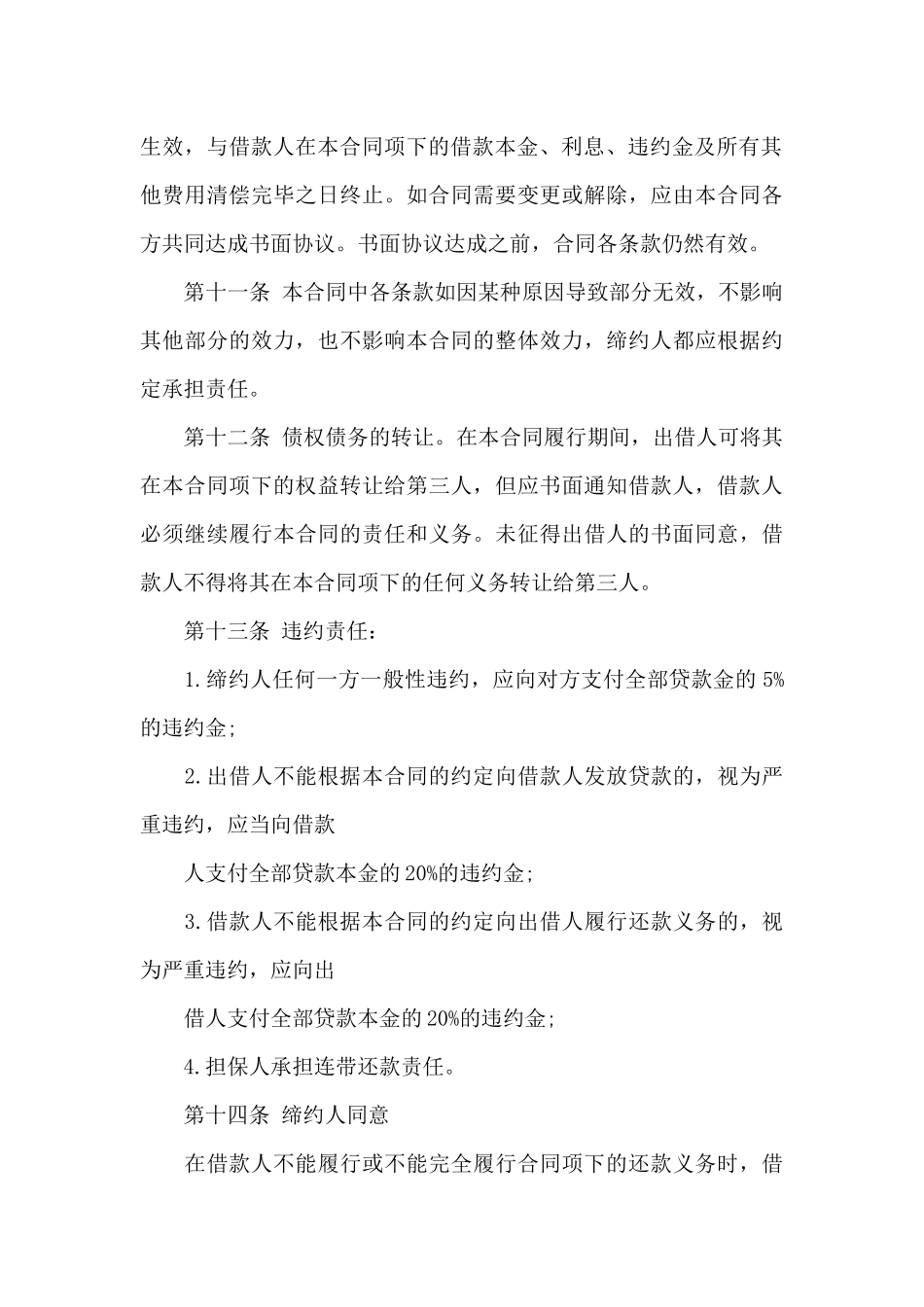 无抵押借款合同样本_第3页