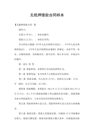 无抵押借款合同样本