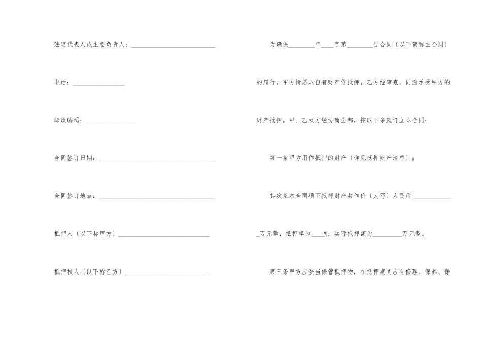 无抵押借款合同范本_第2页