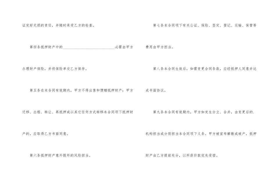 无抵押借款合同范本_第3页