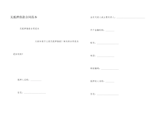无抵押借款合同范本