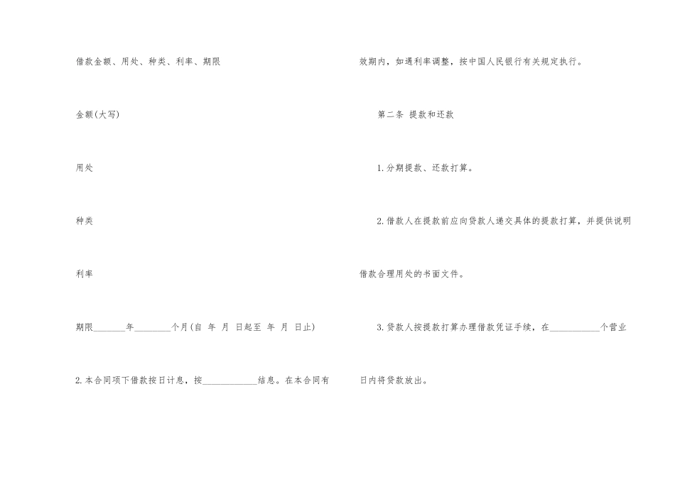无抵押借贷合同标准范本_第2页