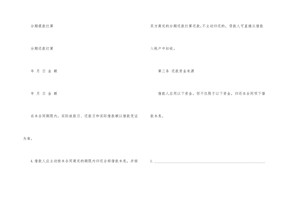 无抵押借贷合同标准范本_第3页